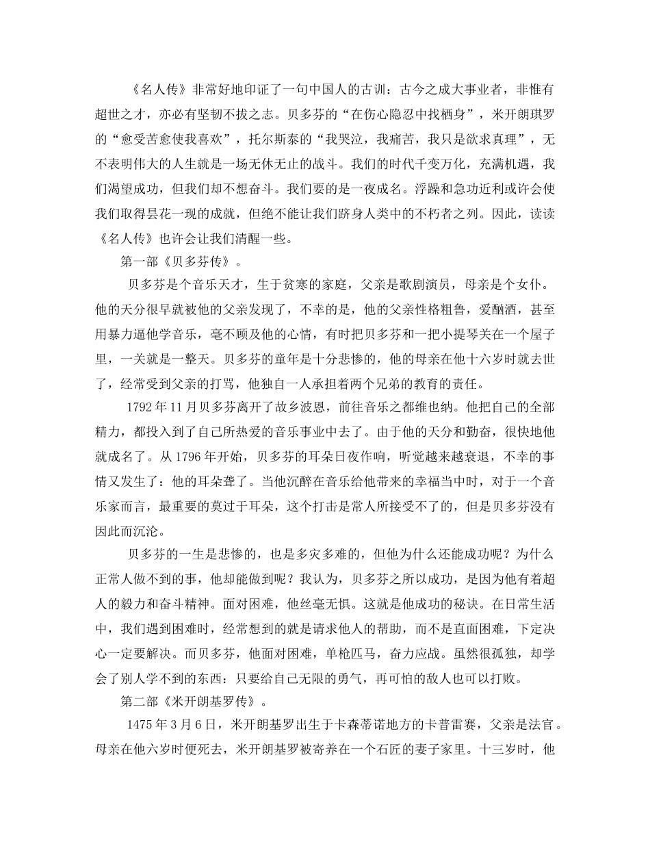 《名人传》读书笔记2 _第2页