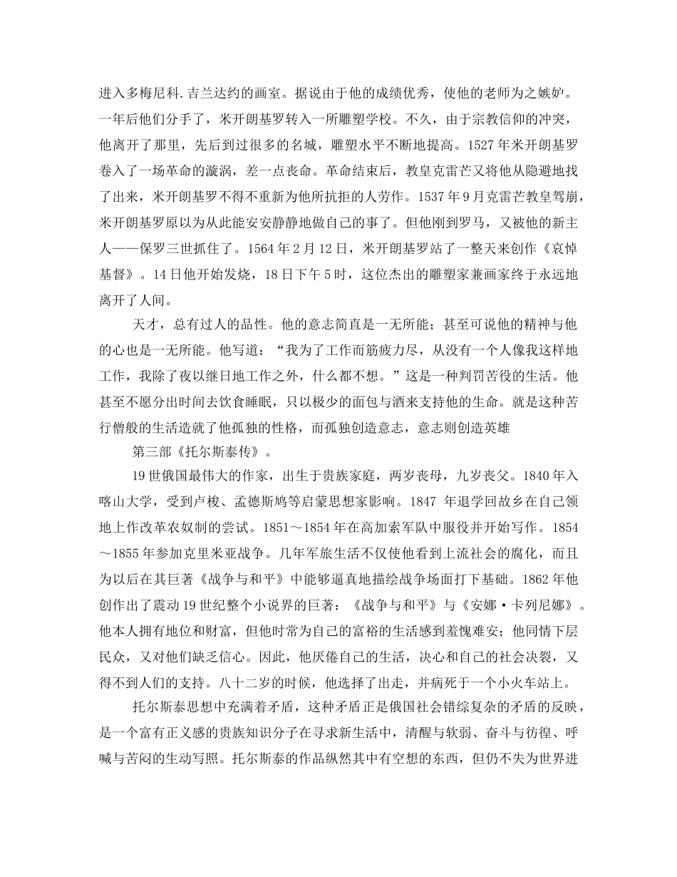 《名人传》读书笔记2 _第3页