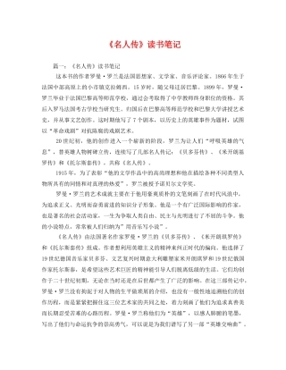 《名人传》读书笔记2 