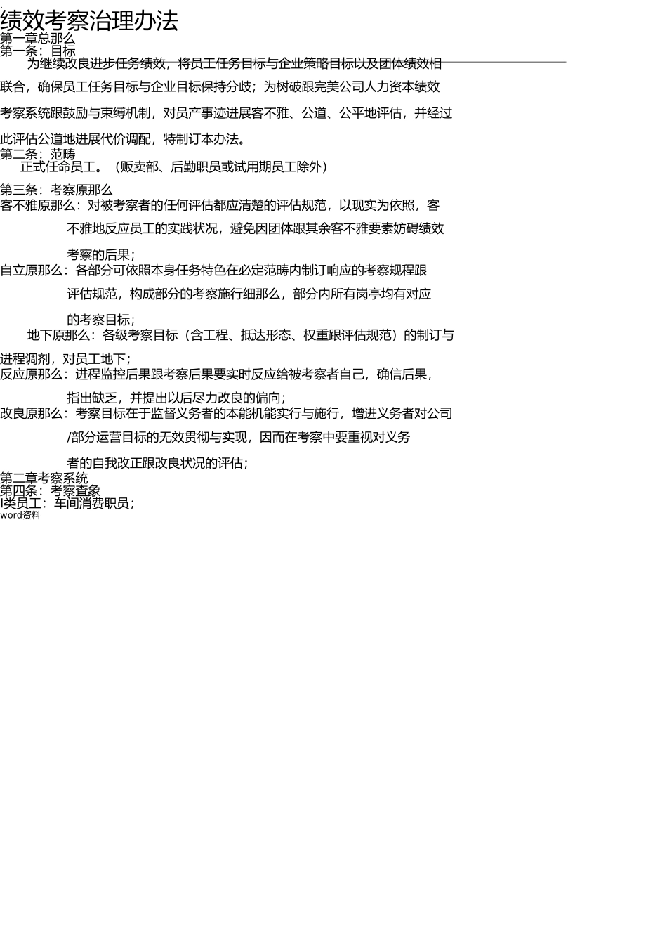 生产部绩效考核管理办法 _第1页