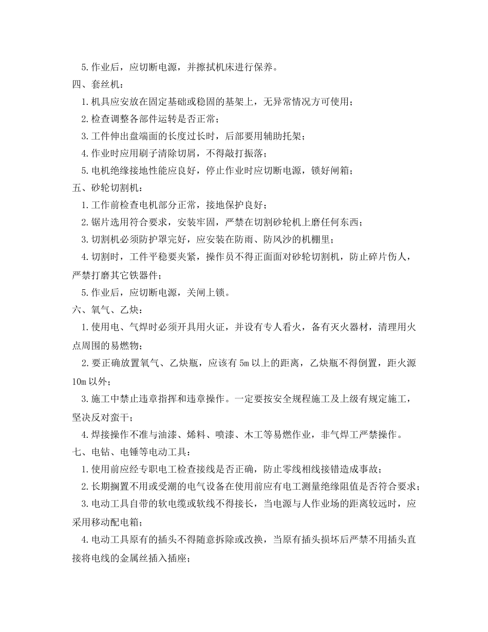 《管理资料-技术交底》之铁件加工作业安全技术交底 _第2页