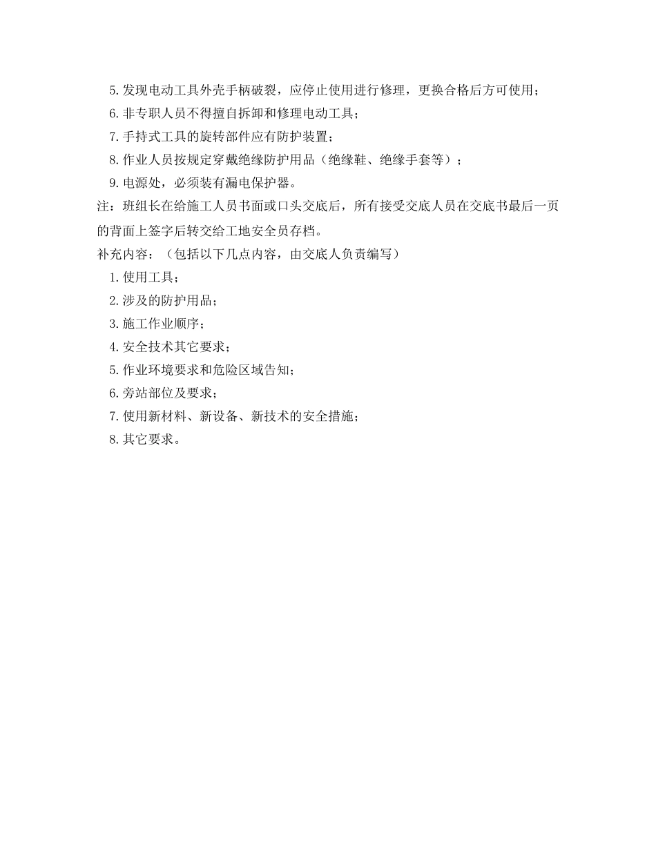 《管理资料-技术交底》之铁件加工作业安全技术交底 _第3页