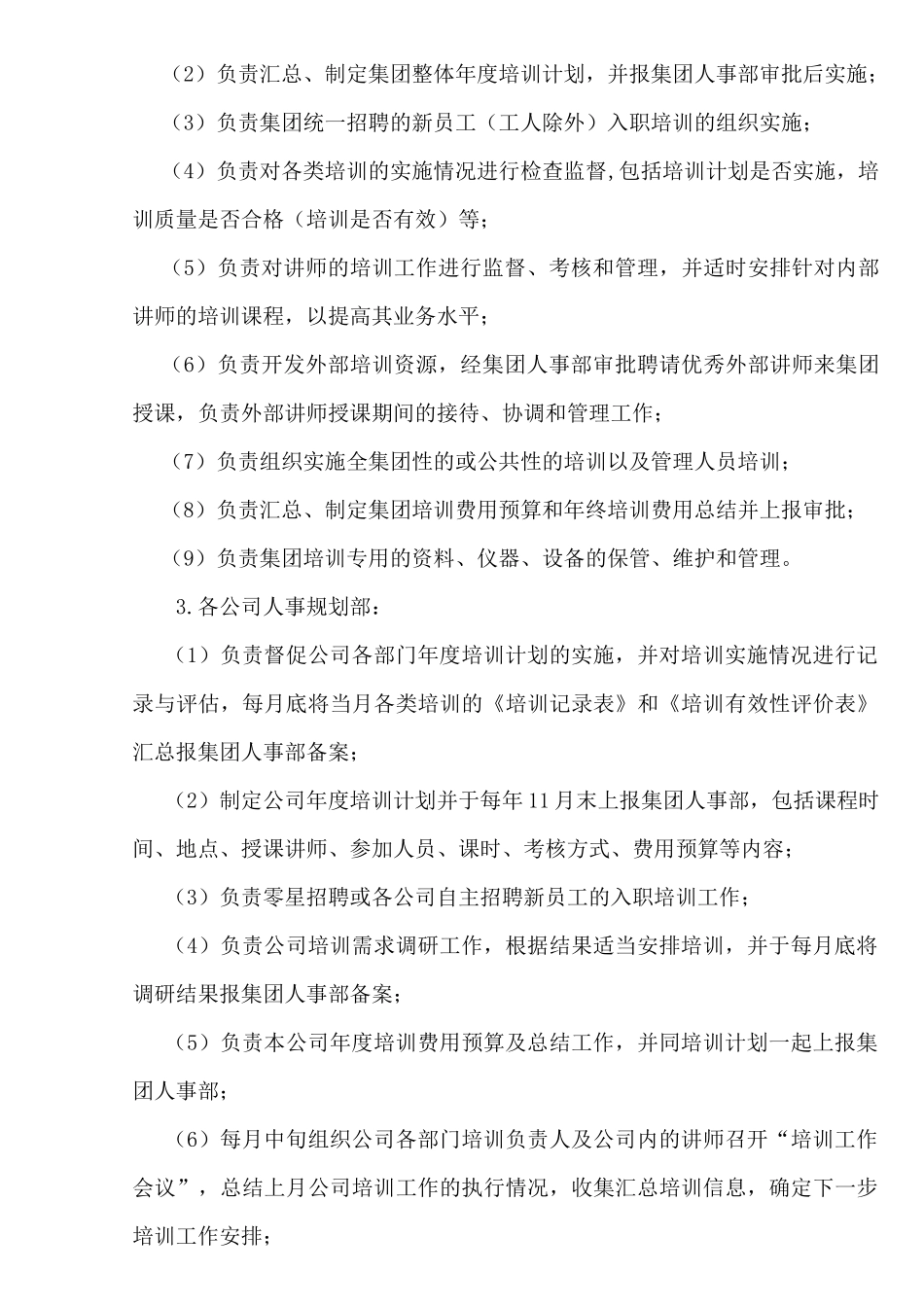某集团企业培训体系设计方案_第2页