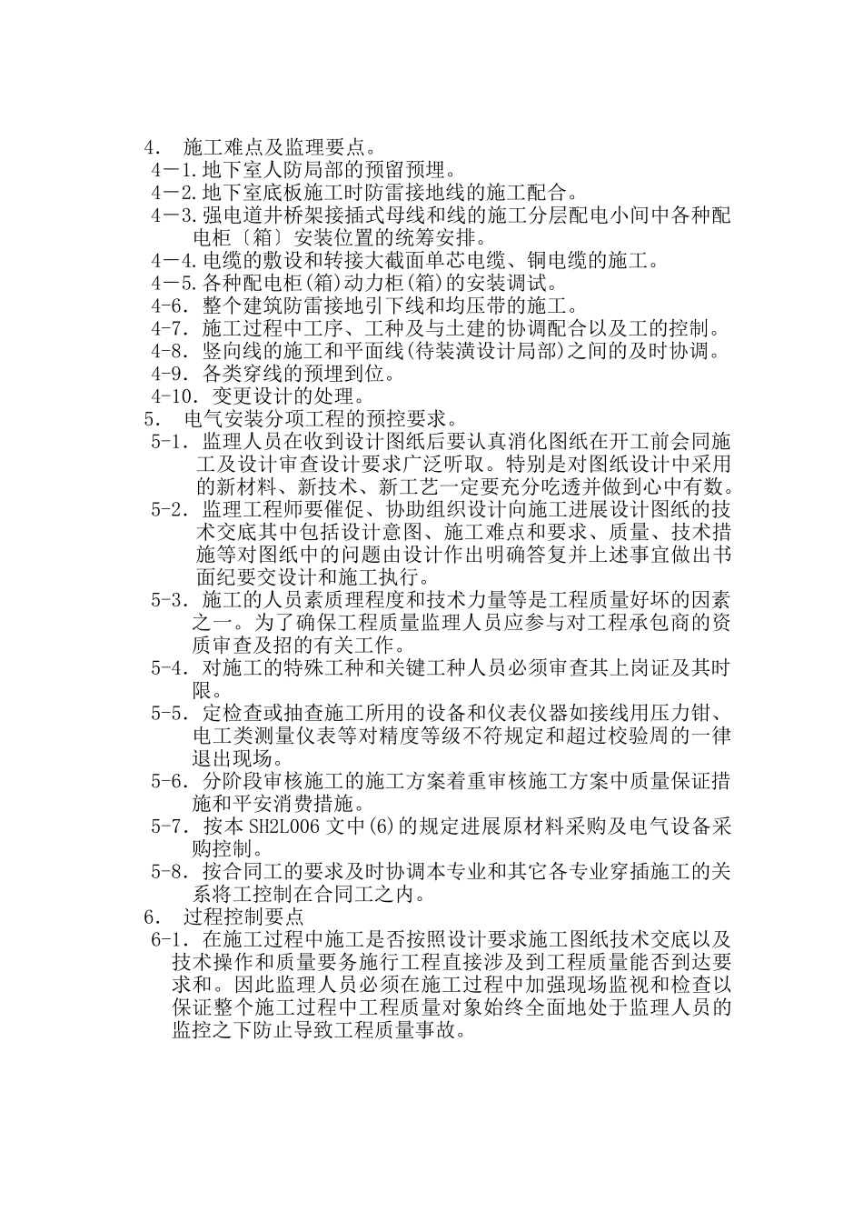 电气分项工程监理实施细则qqq_第2页