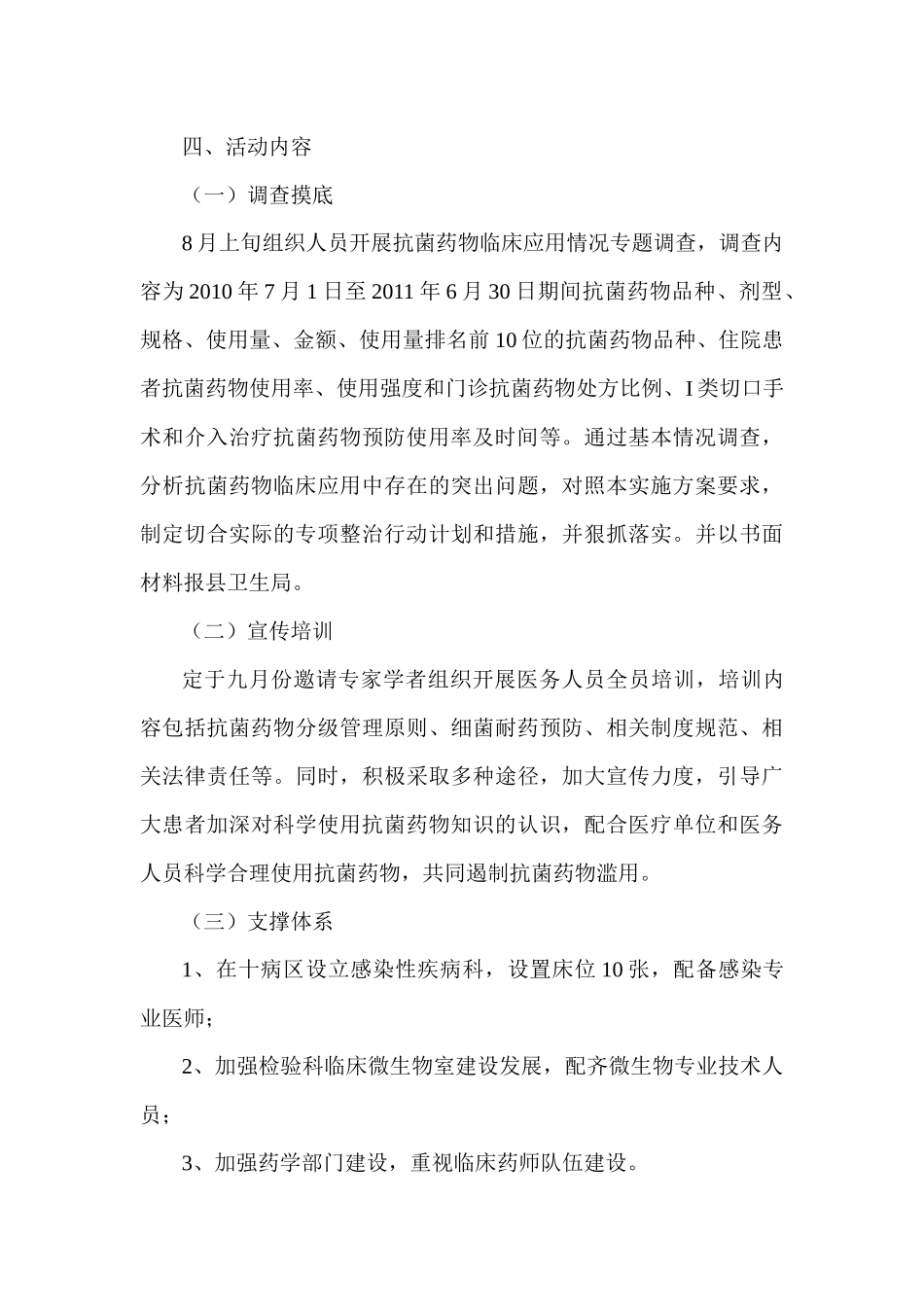 抗菌药物临床应用专项整治活动实施方案_第3页