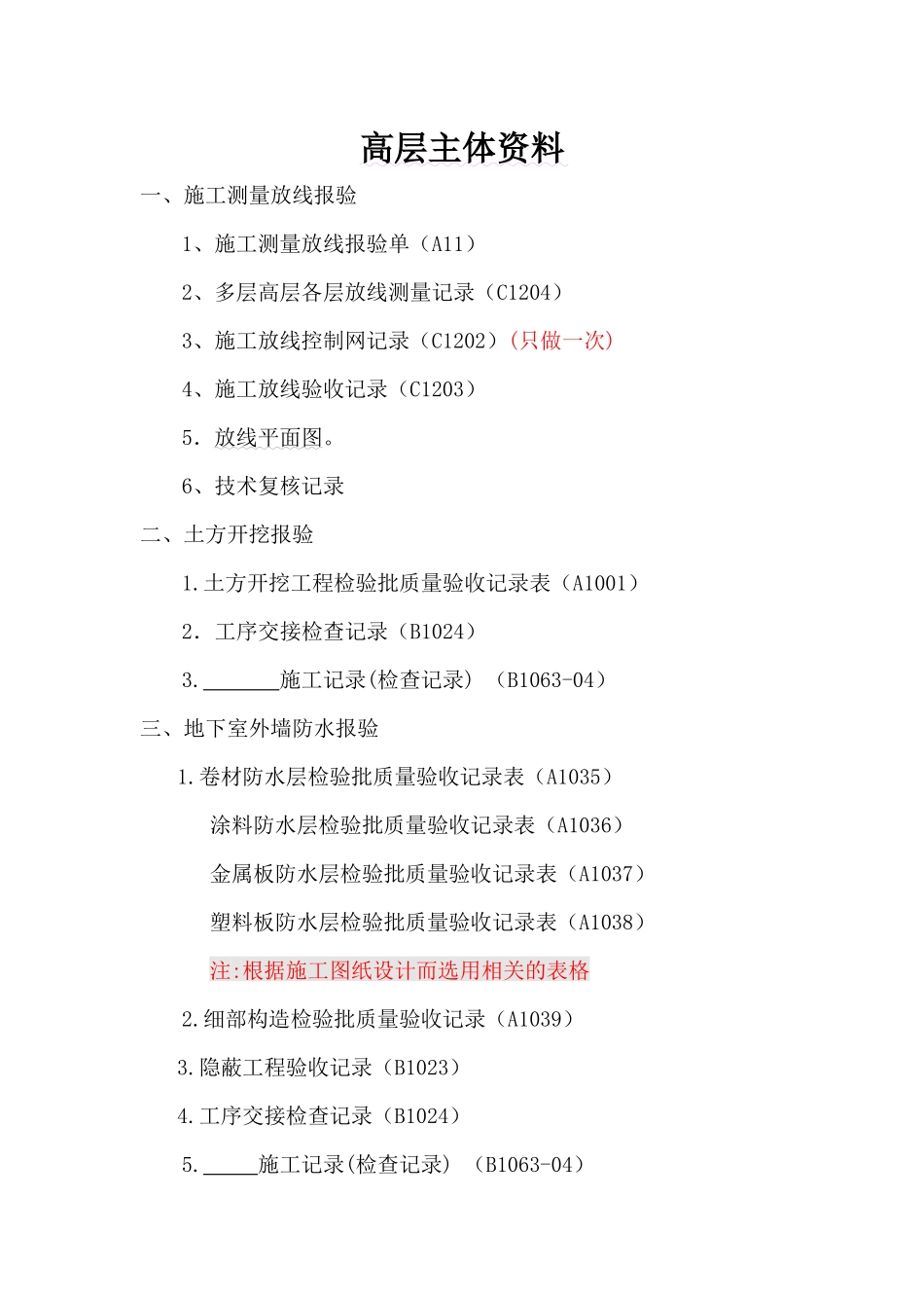 房屋资料报验及其附表_第1页