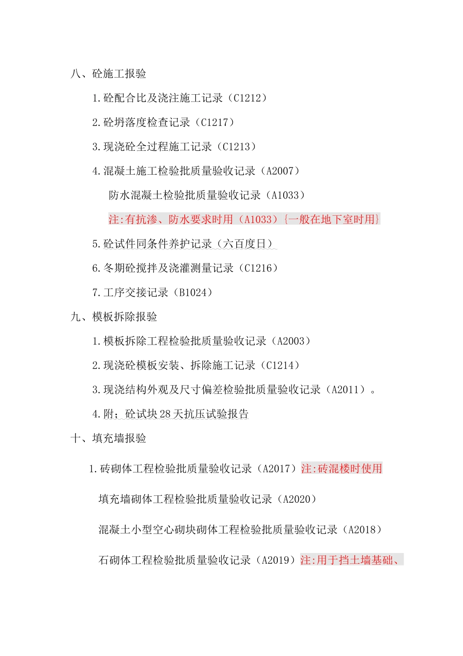 房屋资料报验及其附表_第3页