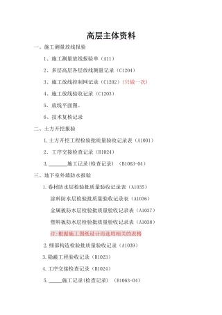 房屋资料报验及其附表