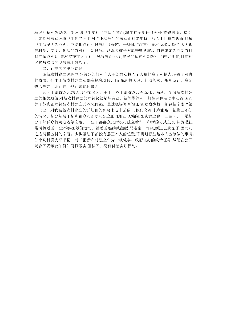 社会实践调查报告关于当今学生 _第2页