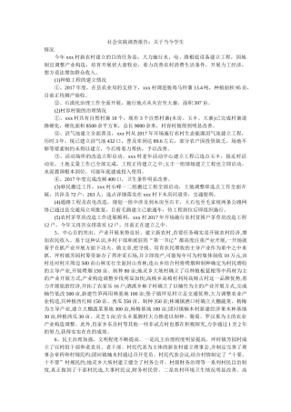 社会实践调查报告关于当今学生 