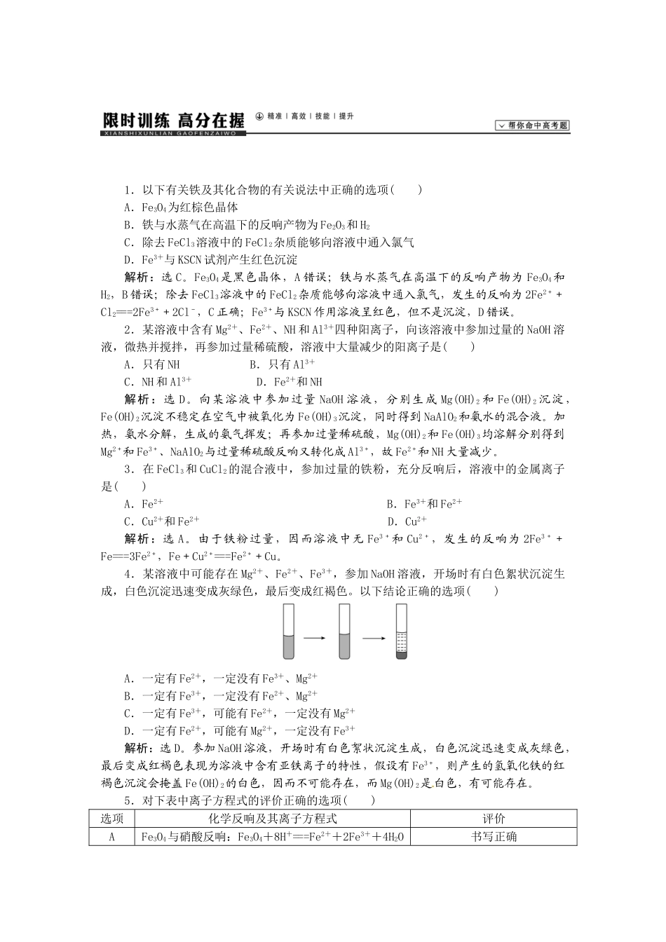 【高考领航】2015届高考化学新一轮总复习  课时作业10第三章第三讲 _第1页