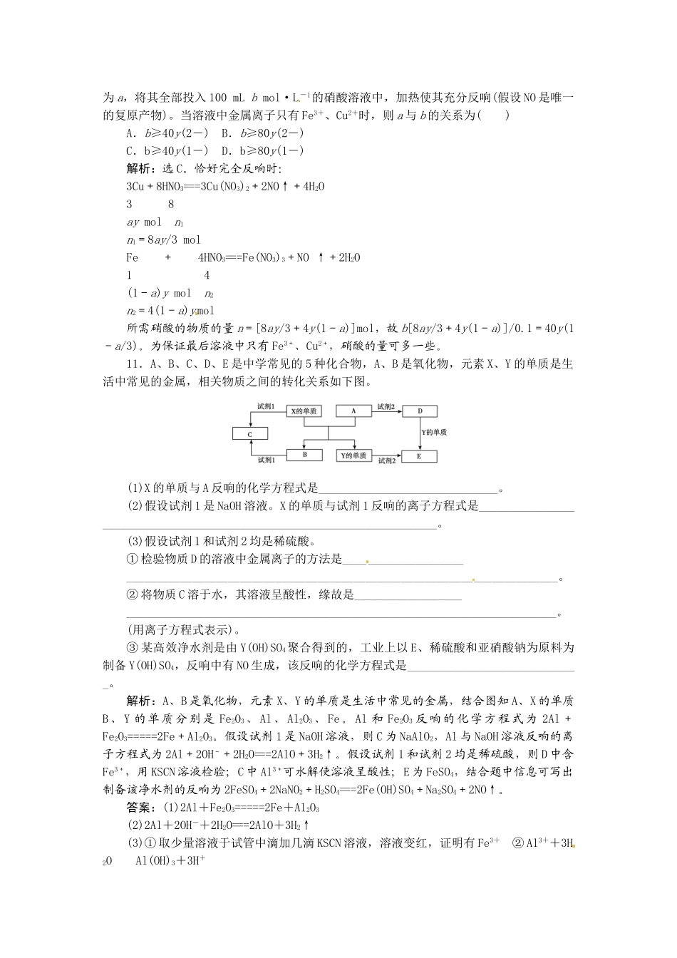 【高考领航】2015届高考化学新一轮总复习  课时作业10第三章第三讲 _第3页