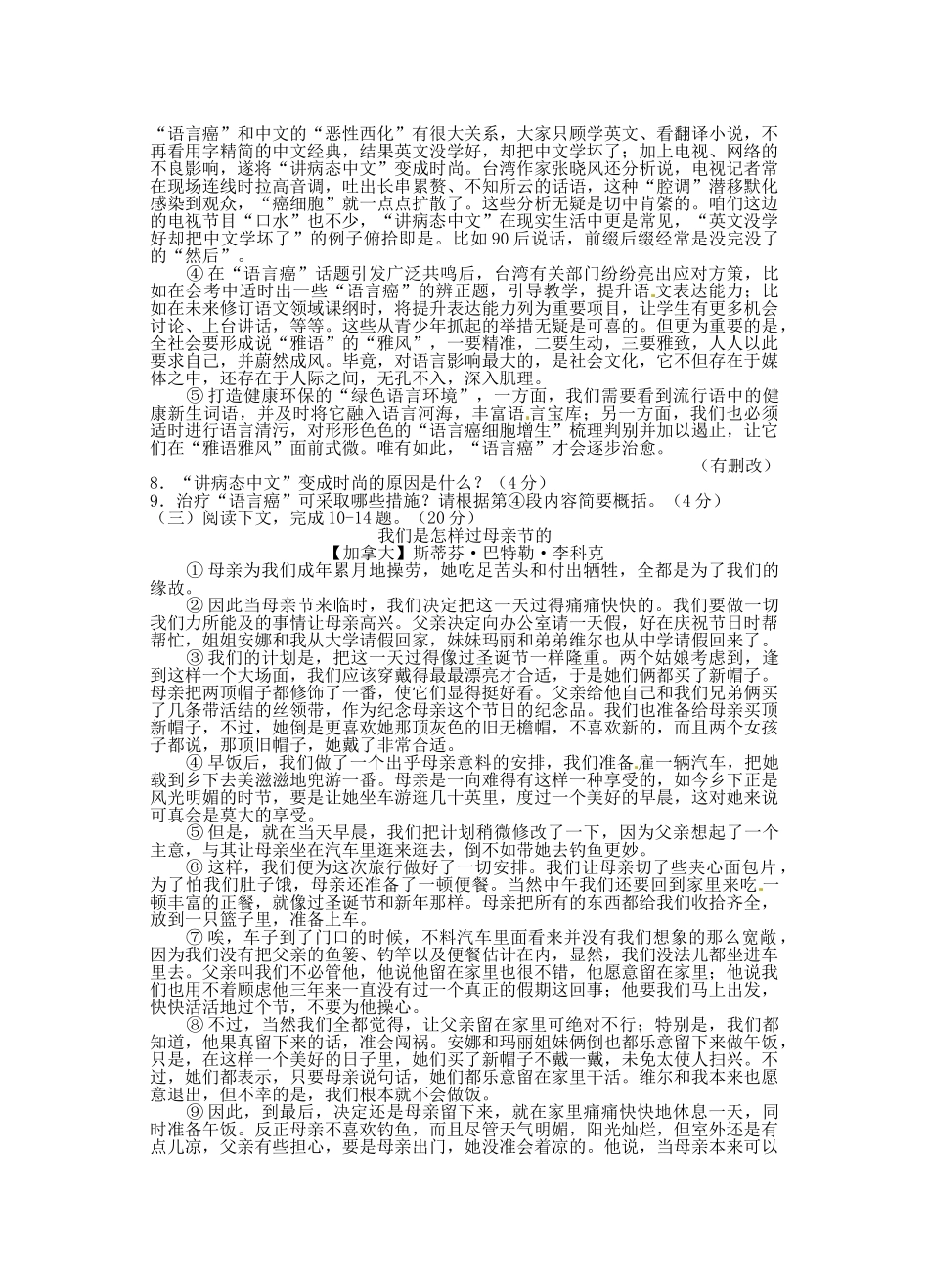 2015年莆田市中考语文试卷及答案 _第2页