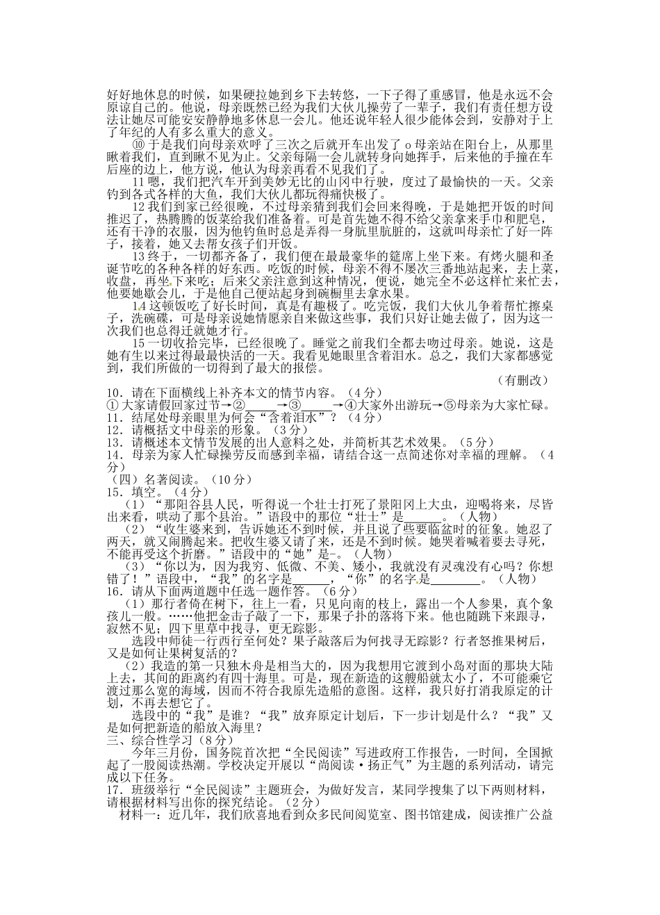 2015年莆田市中考语文试卷及答案 _第3页