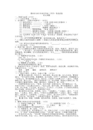 2015年莆田市中考语文试卷及答案 