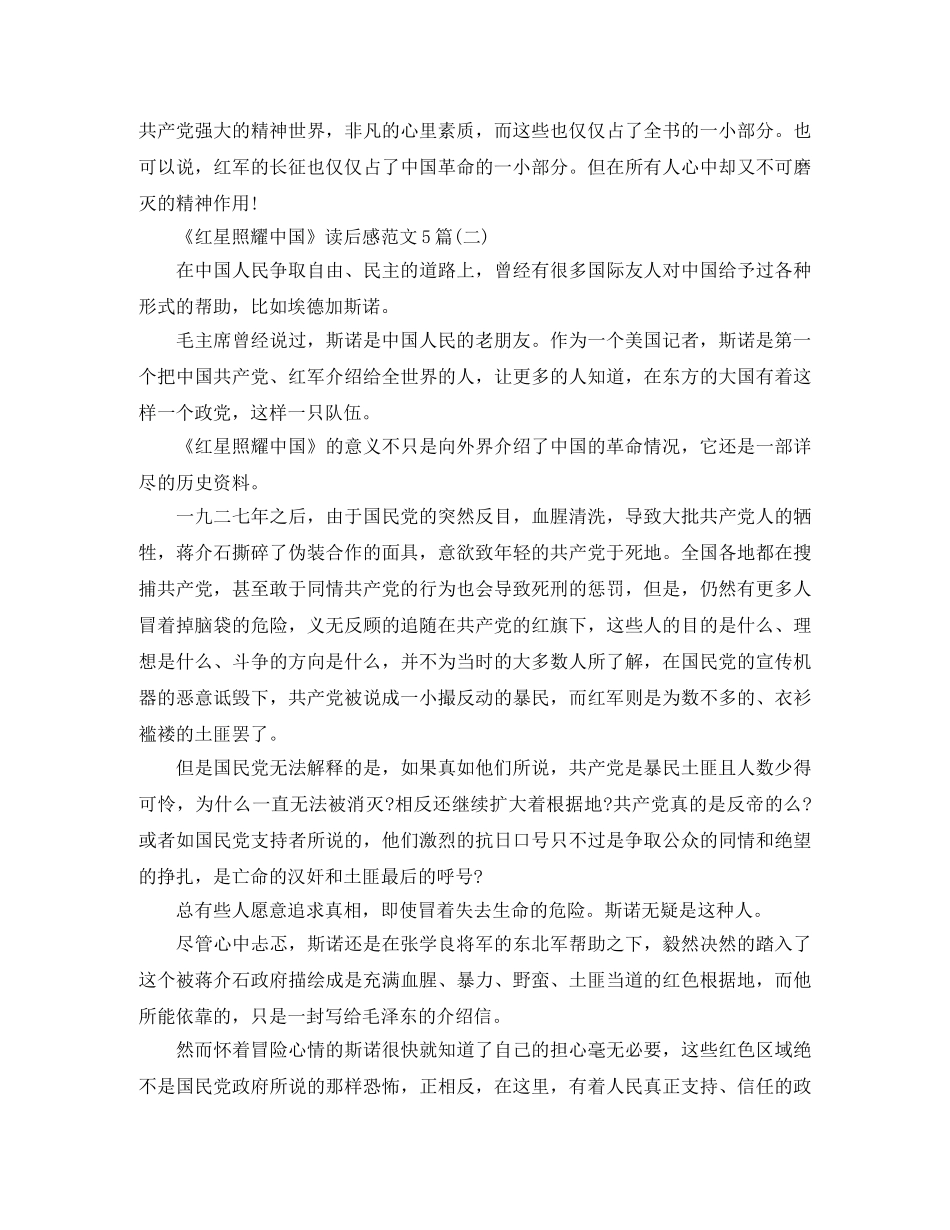 《红星照耀中国》读后感范文5篇 _第2页