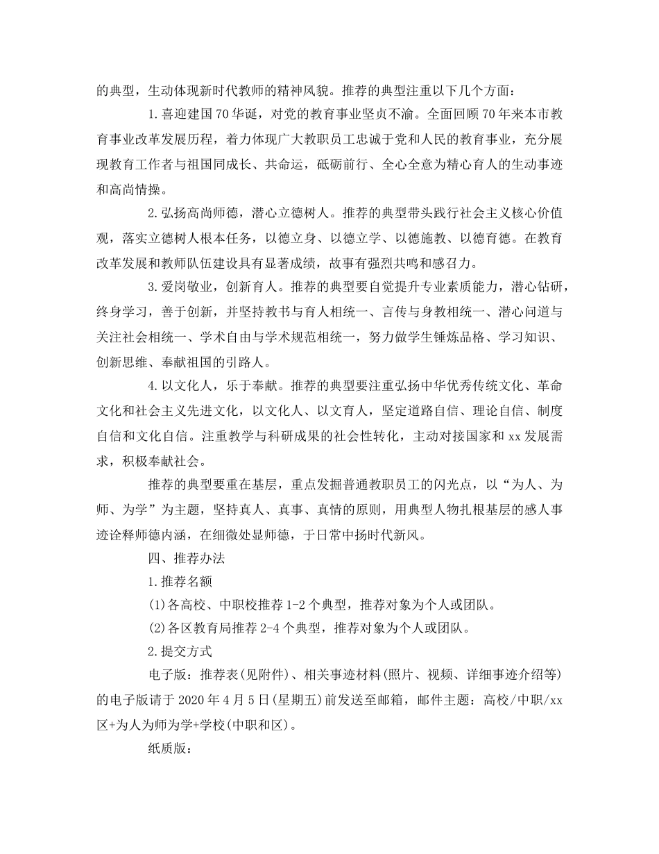 2020年“为人、为师、为学”先进典型宣传活动方案 _第2页
