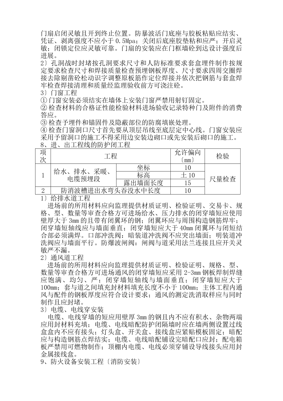 陕西大厦人防监理实施细则_第2页
