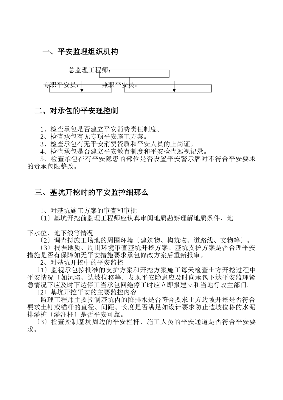 青岛奥帆博物馆工程安全监理细则_第2页