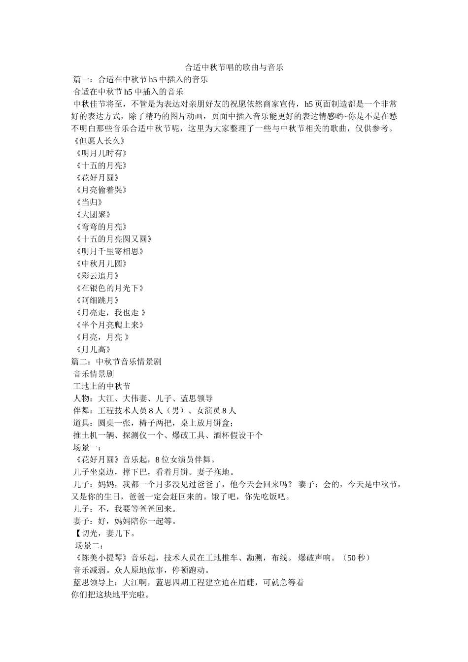 适合中秋节唱的歌曲与音乐 _第1页