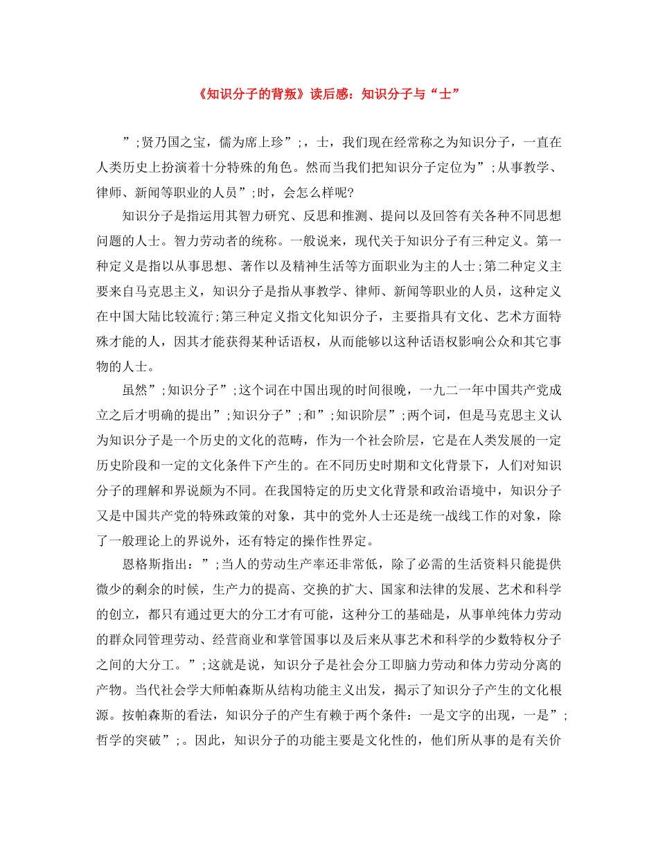 《知识分子的背叛》读后感知识分子与“士” _第1页
