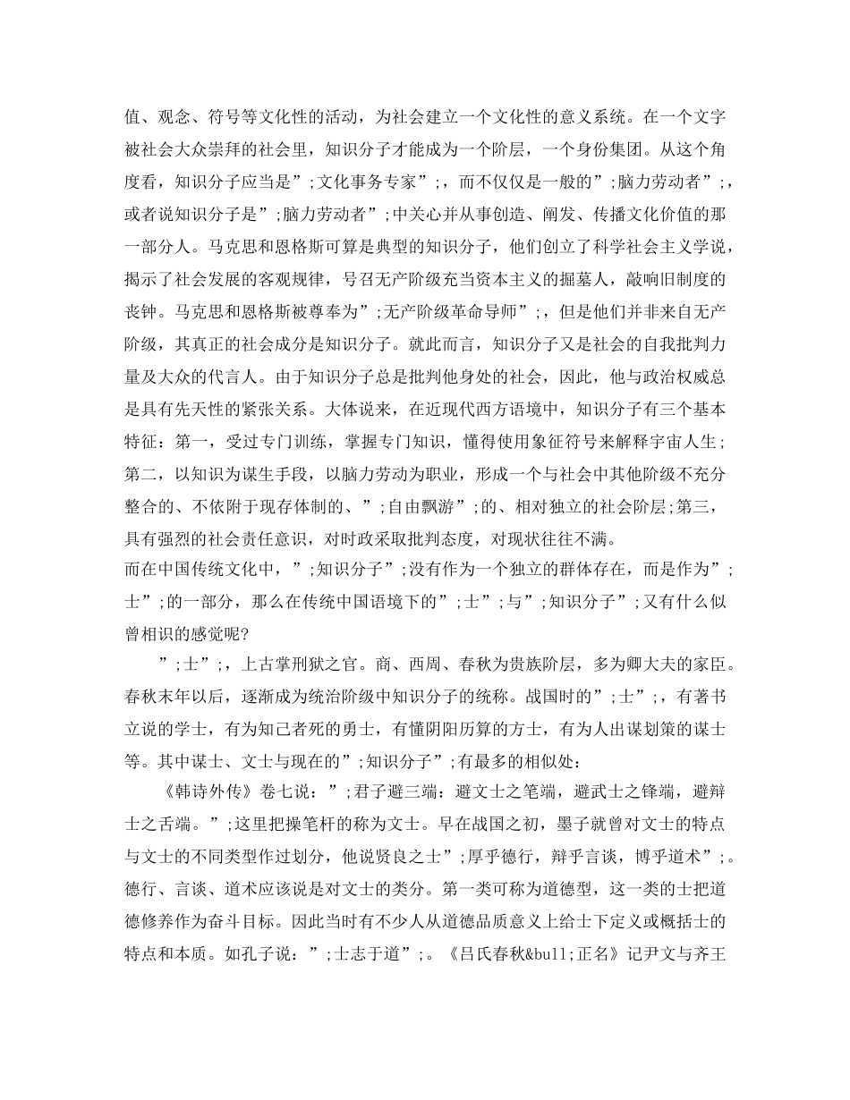 《知识分子的背叛》读后感知识分子与“士” _第2页