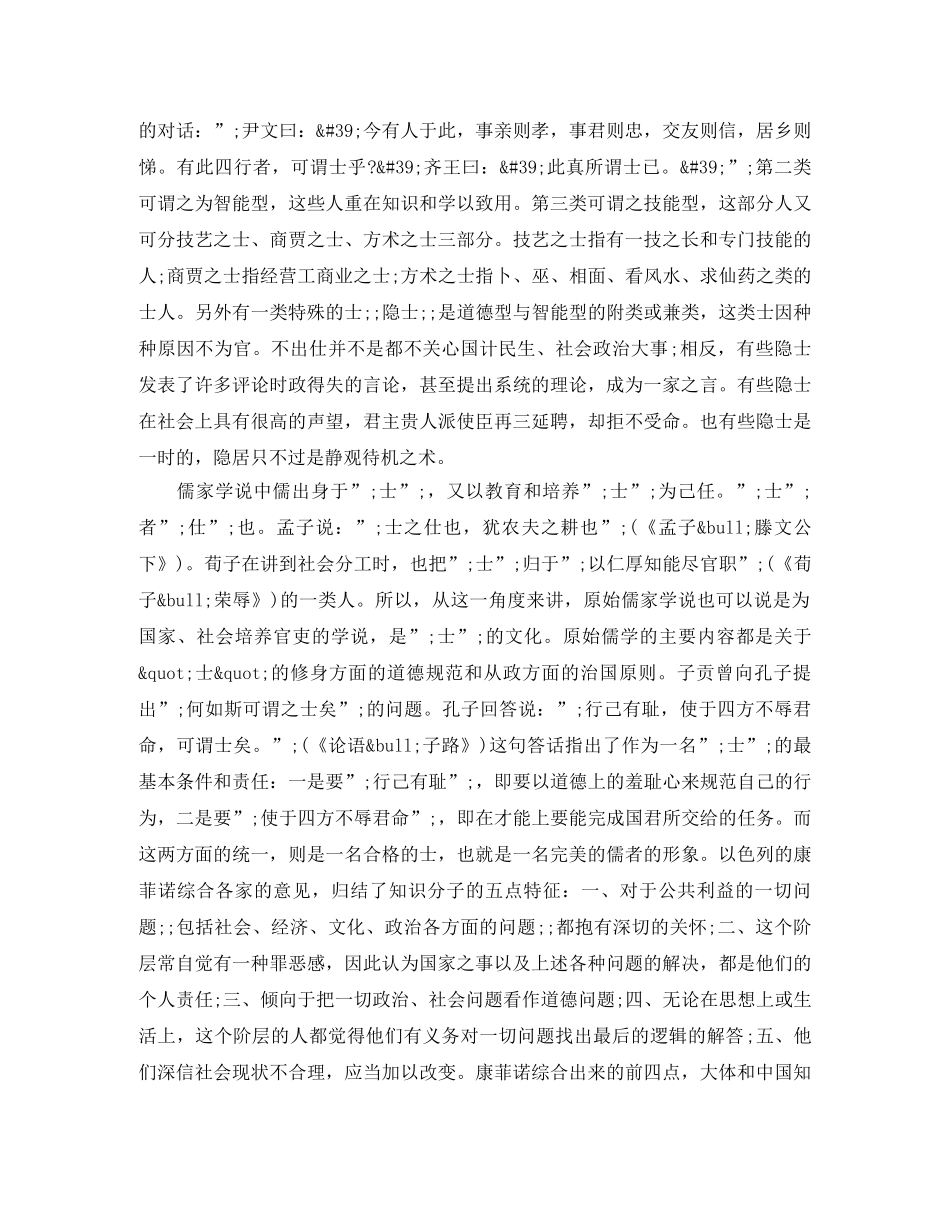 《知识分子的背叛》读后感知识分子与“士” _第3页