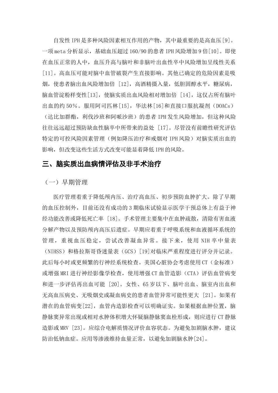 神经内镜与微创钻孔引流术治疗基底节区高血压脑出血的疗效对比 _第1页
