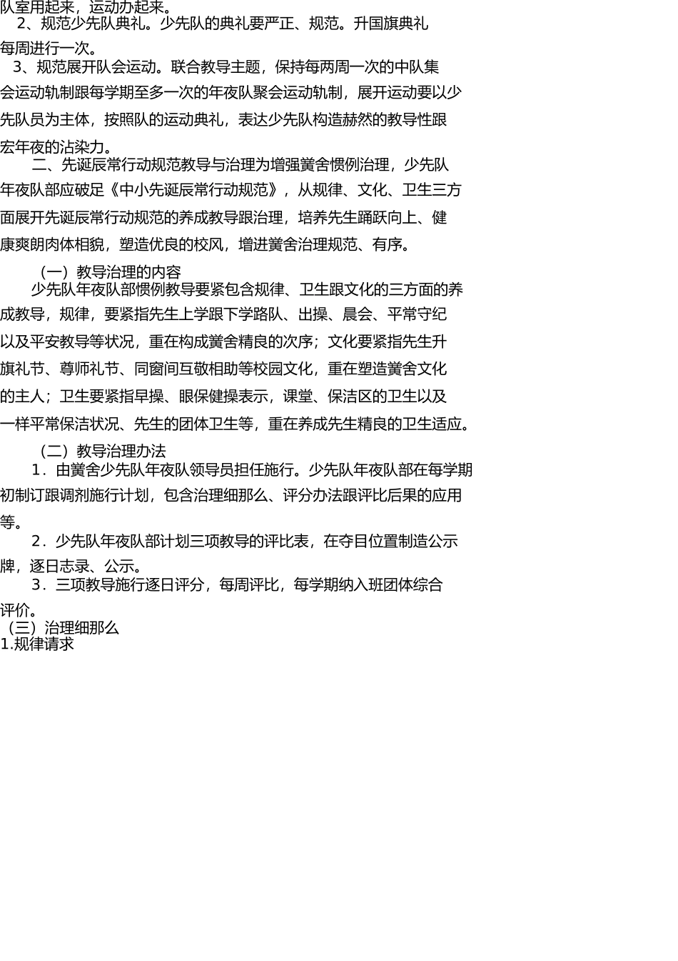 少先队常规管理实施方案 _第2页