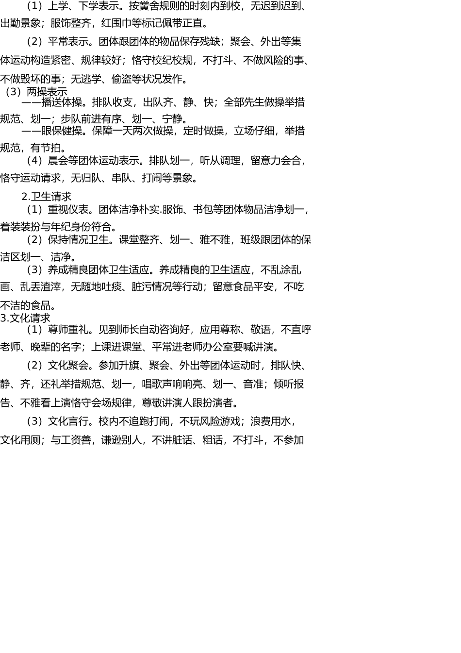 少先队常规管理实施方案 _第3页