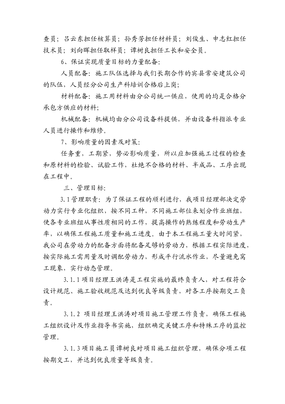 教学、实验及行政楼工程质量计划方案_第3页