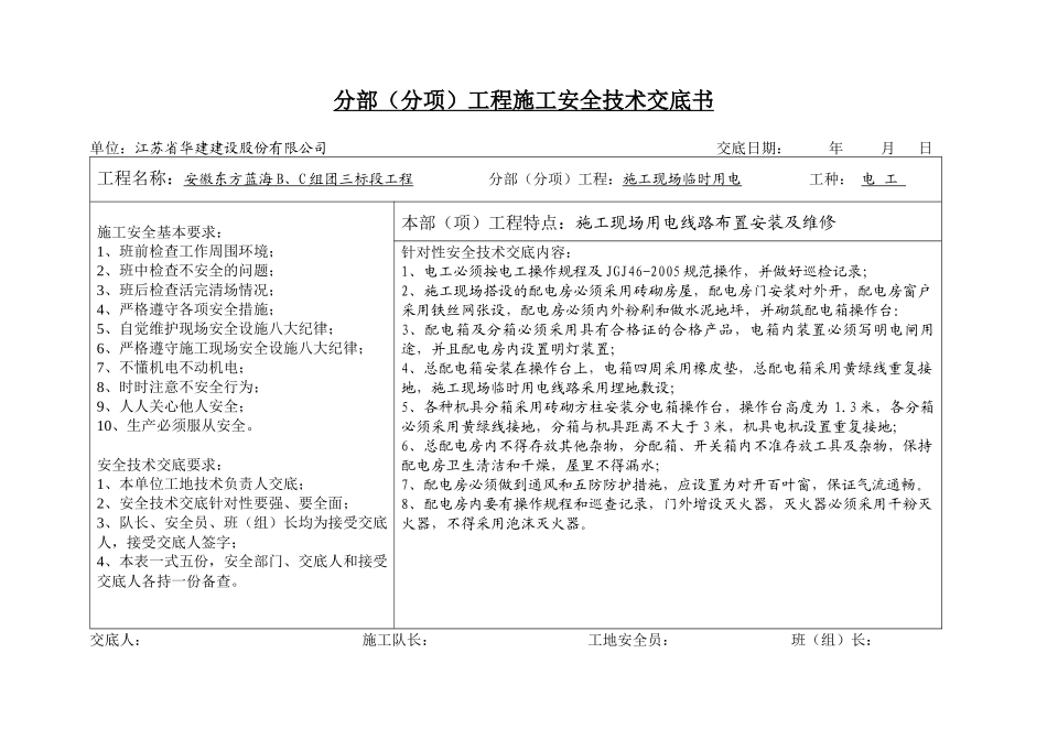 施工现场分部分项安全技术交底2_第1页