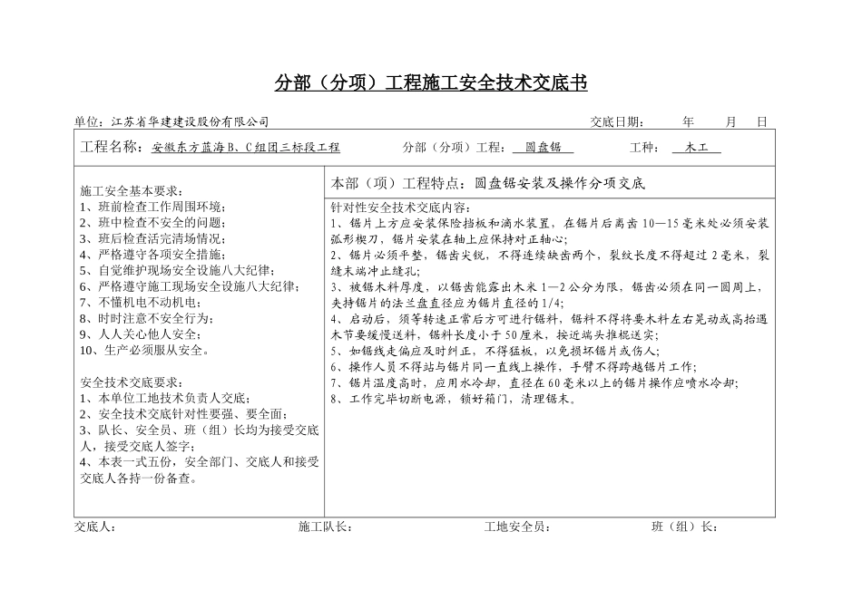 施工现场分部分项安全技术交底2_第2页