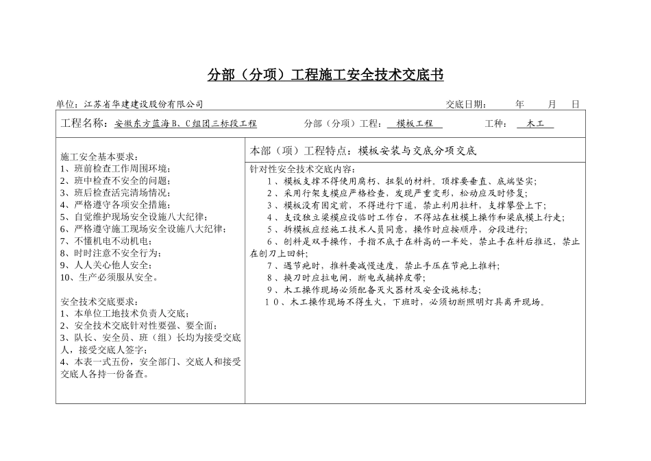 施工现场分部分项安全技术交底2_第3页