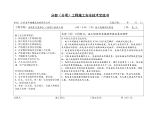 施工现场分部分项安全技术交底2