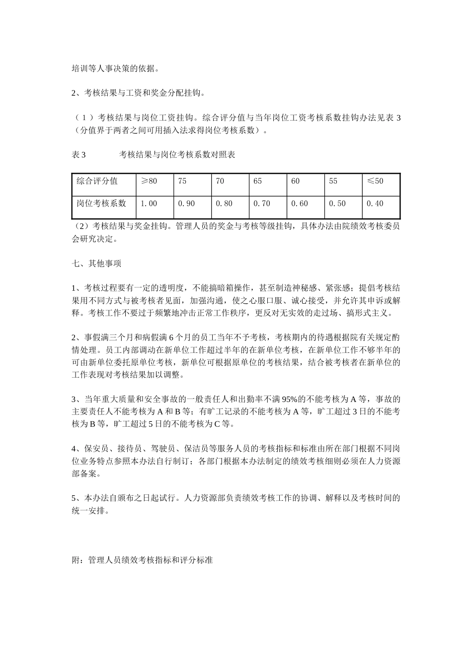 某研究院考核办法_第3页