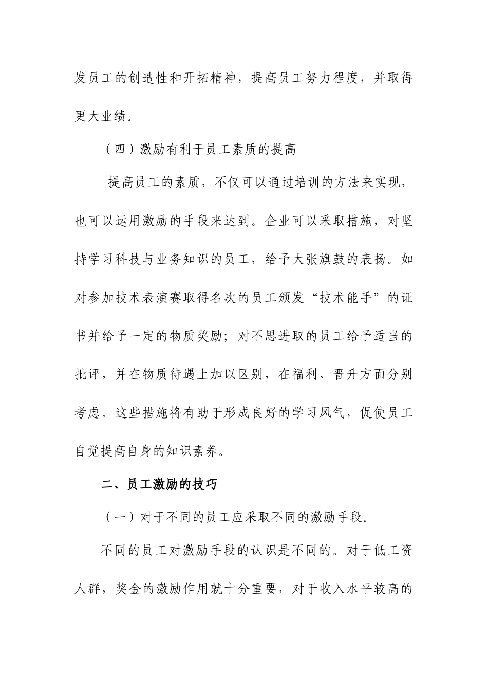 浅析企业激励机制_第3页