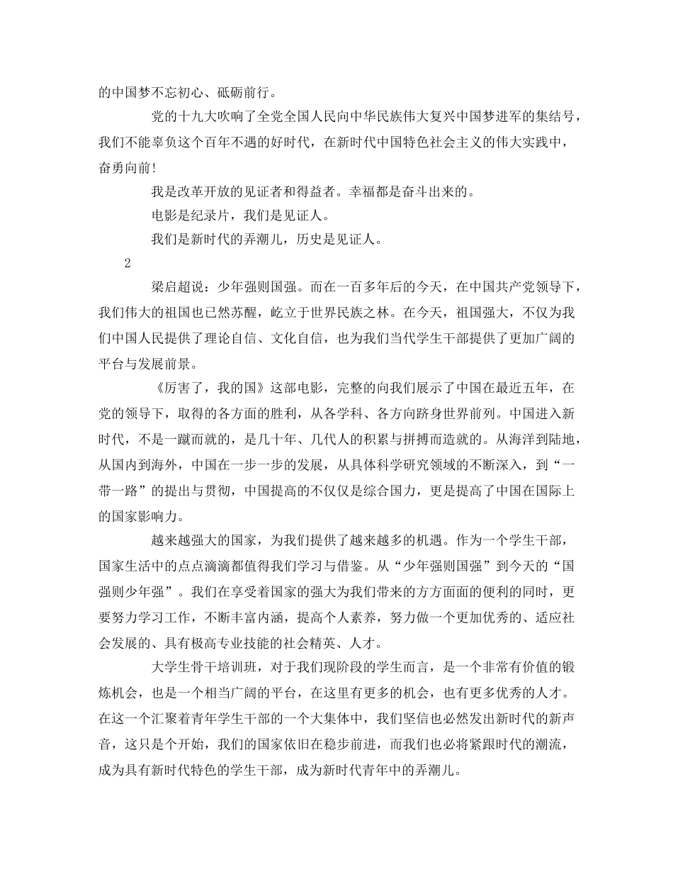 《厉害了我的国》观后感4篇2 _第2页