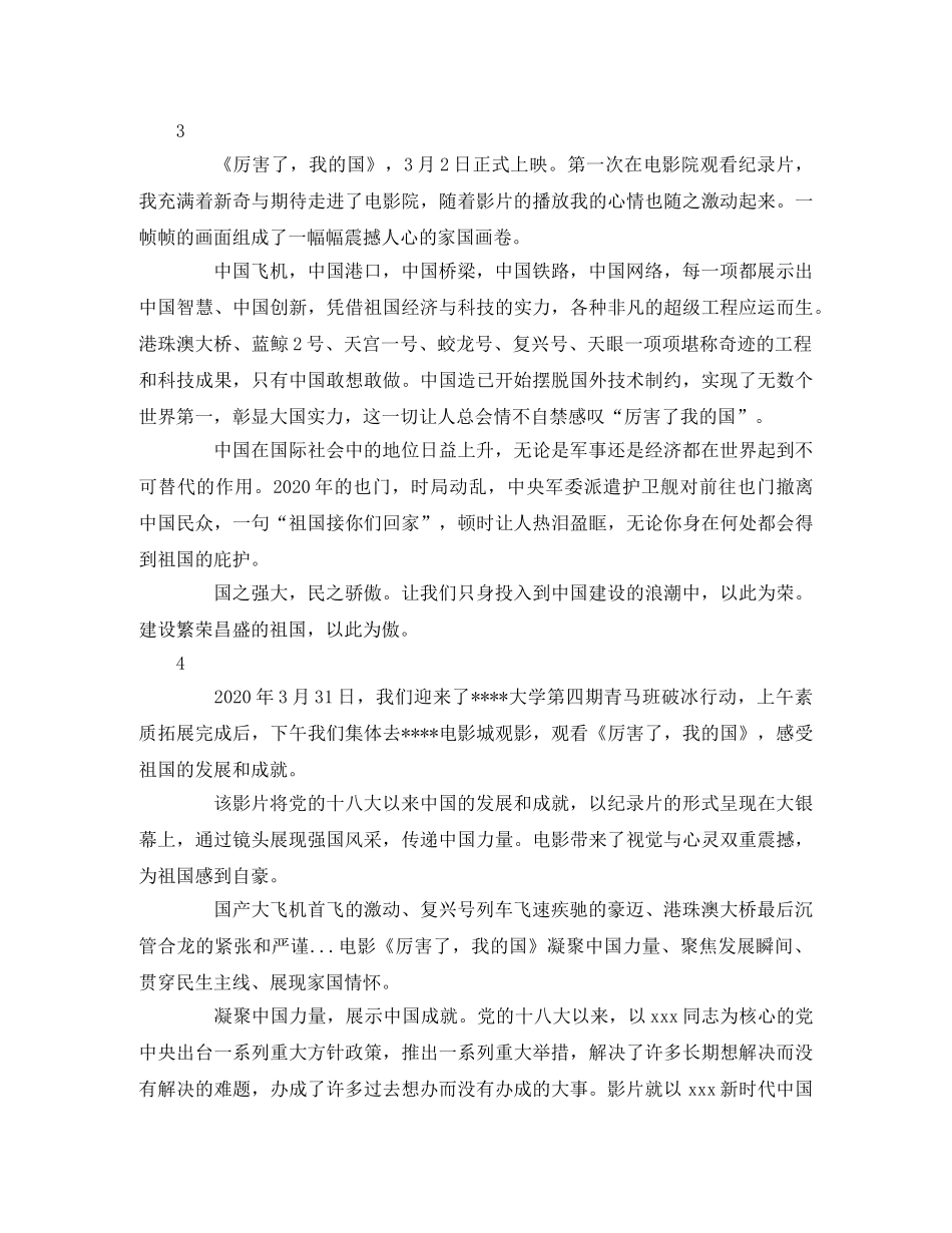 《厉害了我的国》观后感4篇2 _第3页