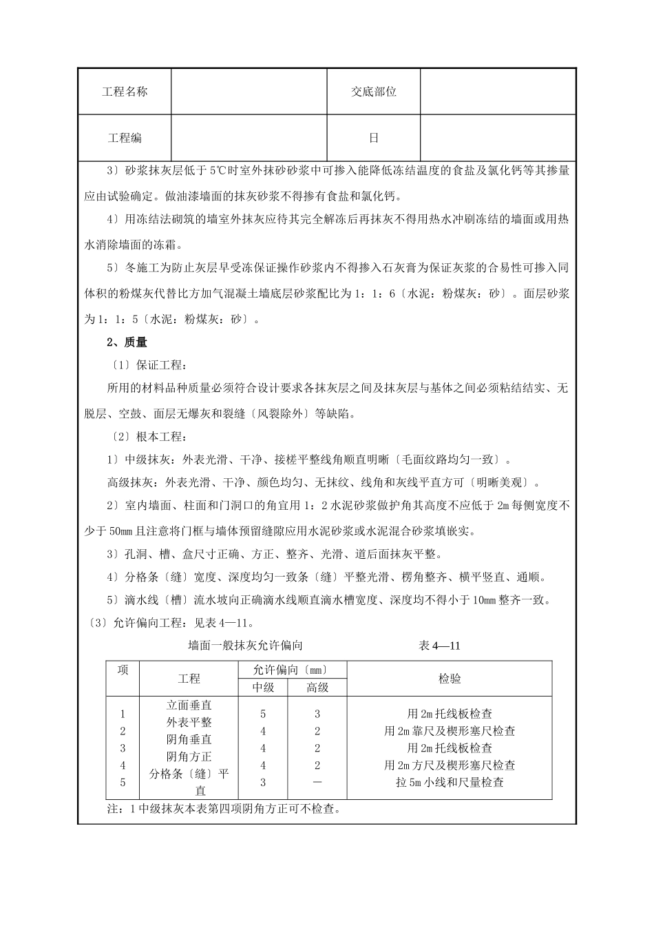 抹水泥砂浆技术交底_第3页