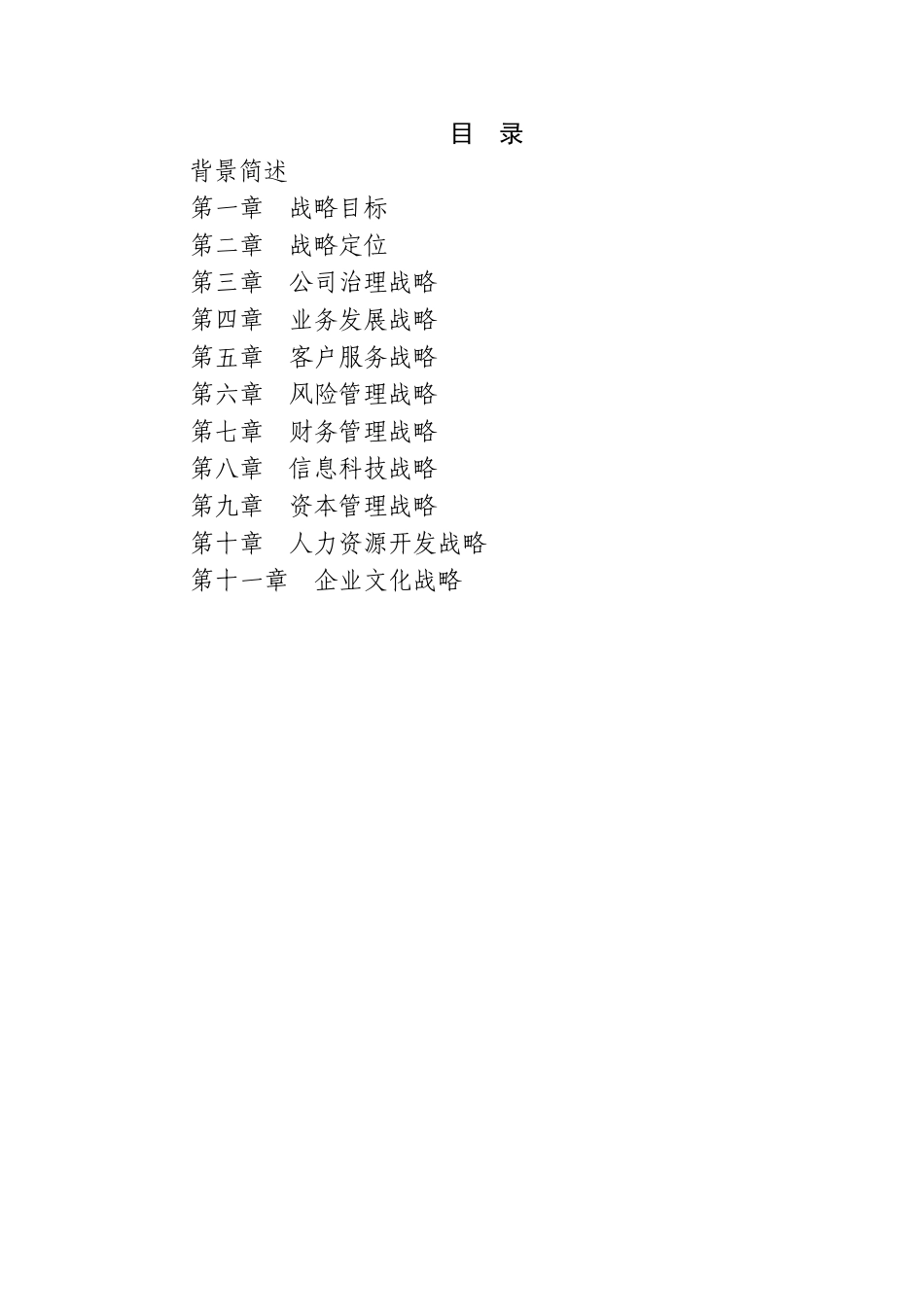 石嘴山银行股份有限公司2010-2012年发展规划 _第2页