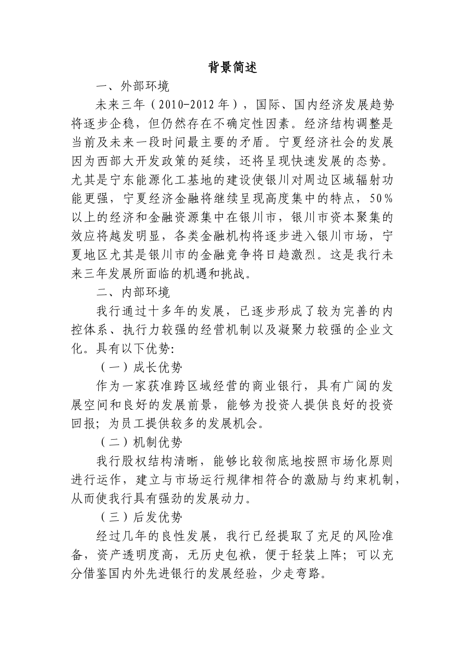 石嘴山银行股份有限公司2010-2012年发展规划 _第3页