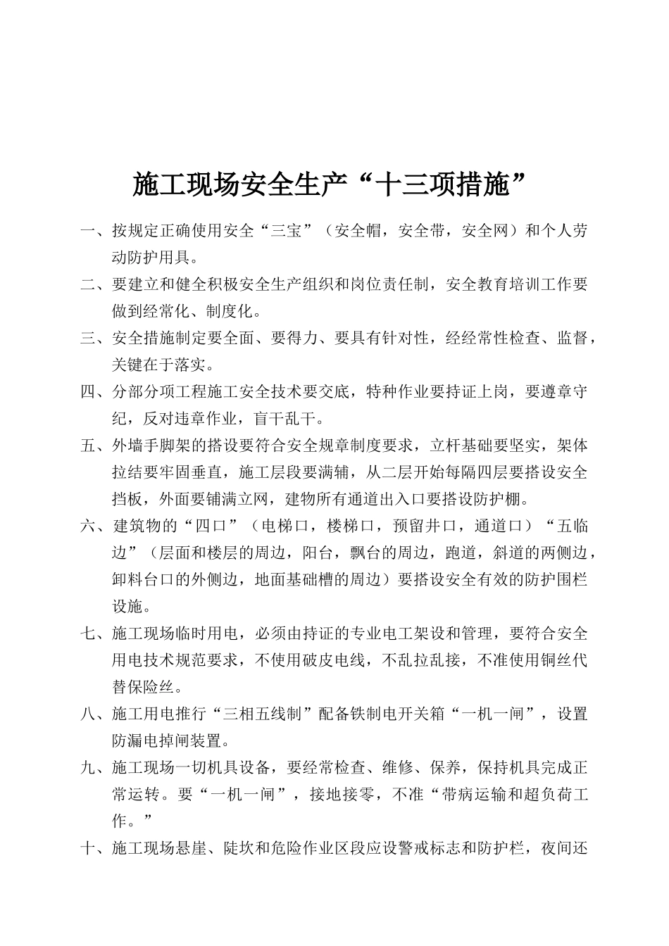 施工现场安全常识汇编_第2页