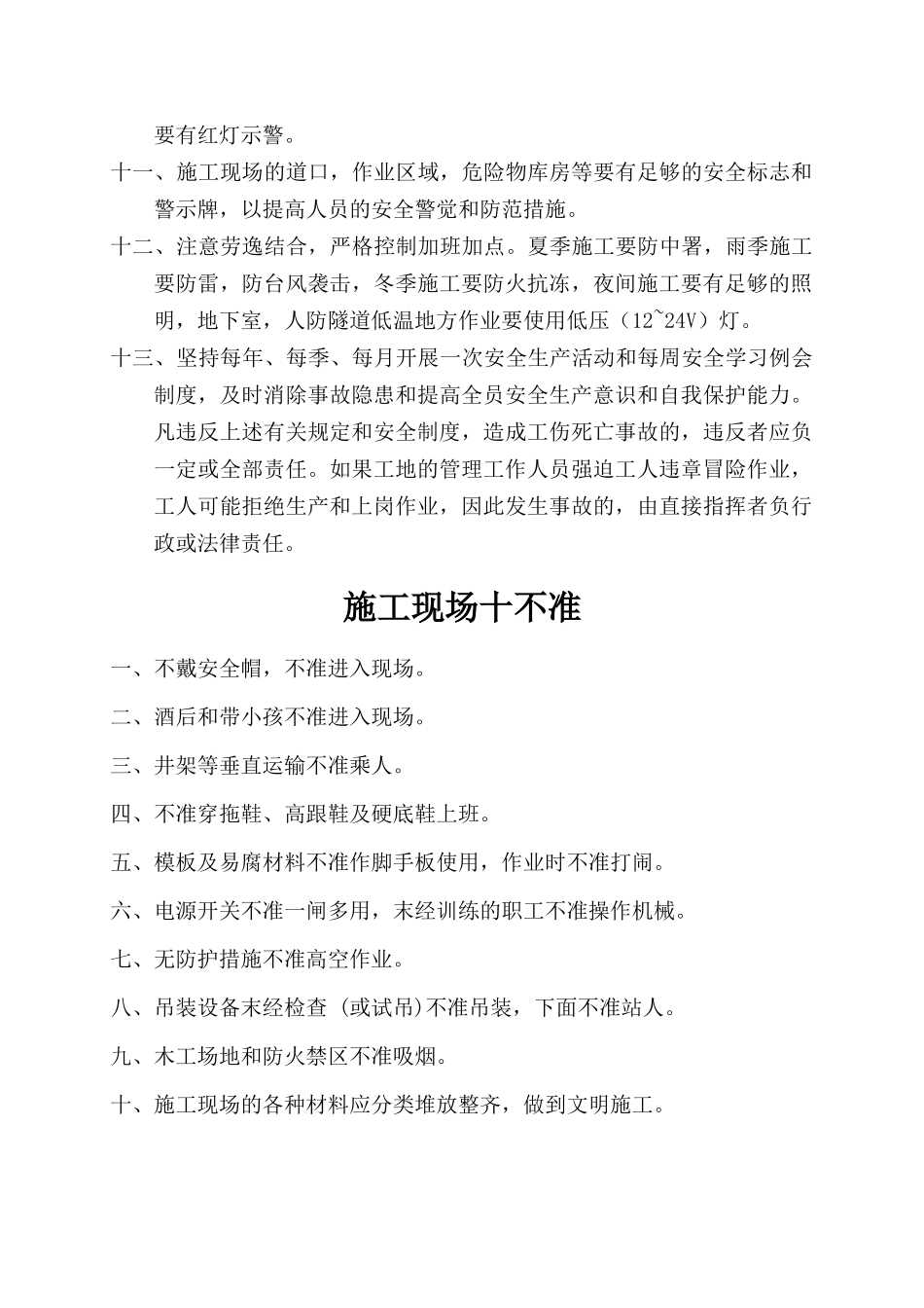 施工现场安全常识汇编_第3页