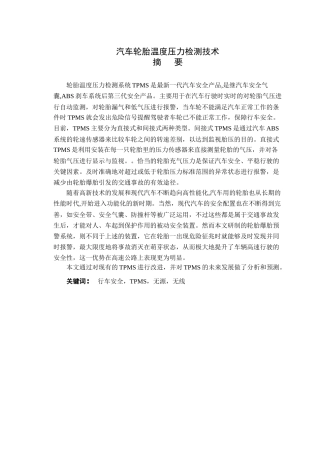 汽车轮胎温度压力检测技术
