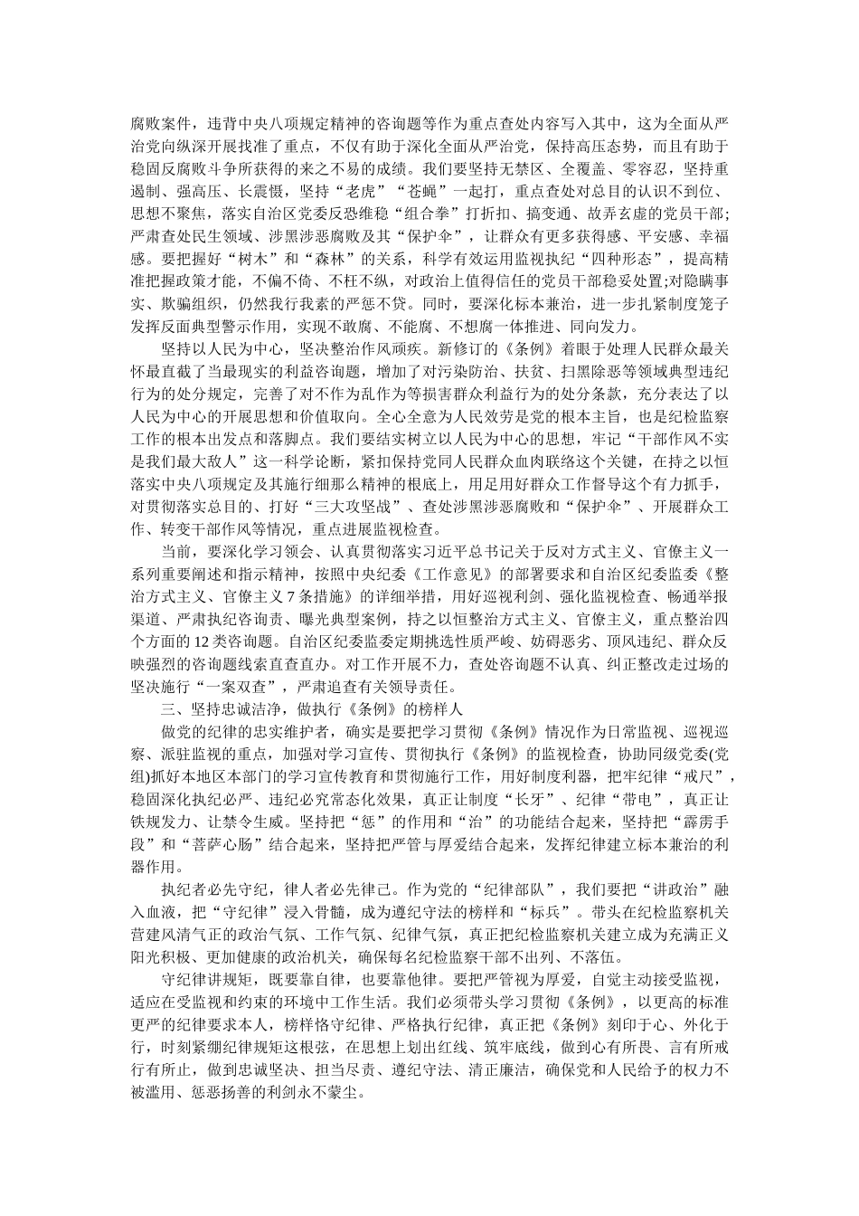 2018学条例谈体会参考 _第2页