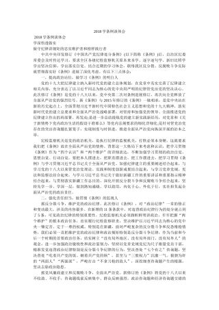 2018学条例谈体会参考 