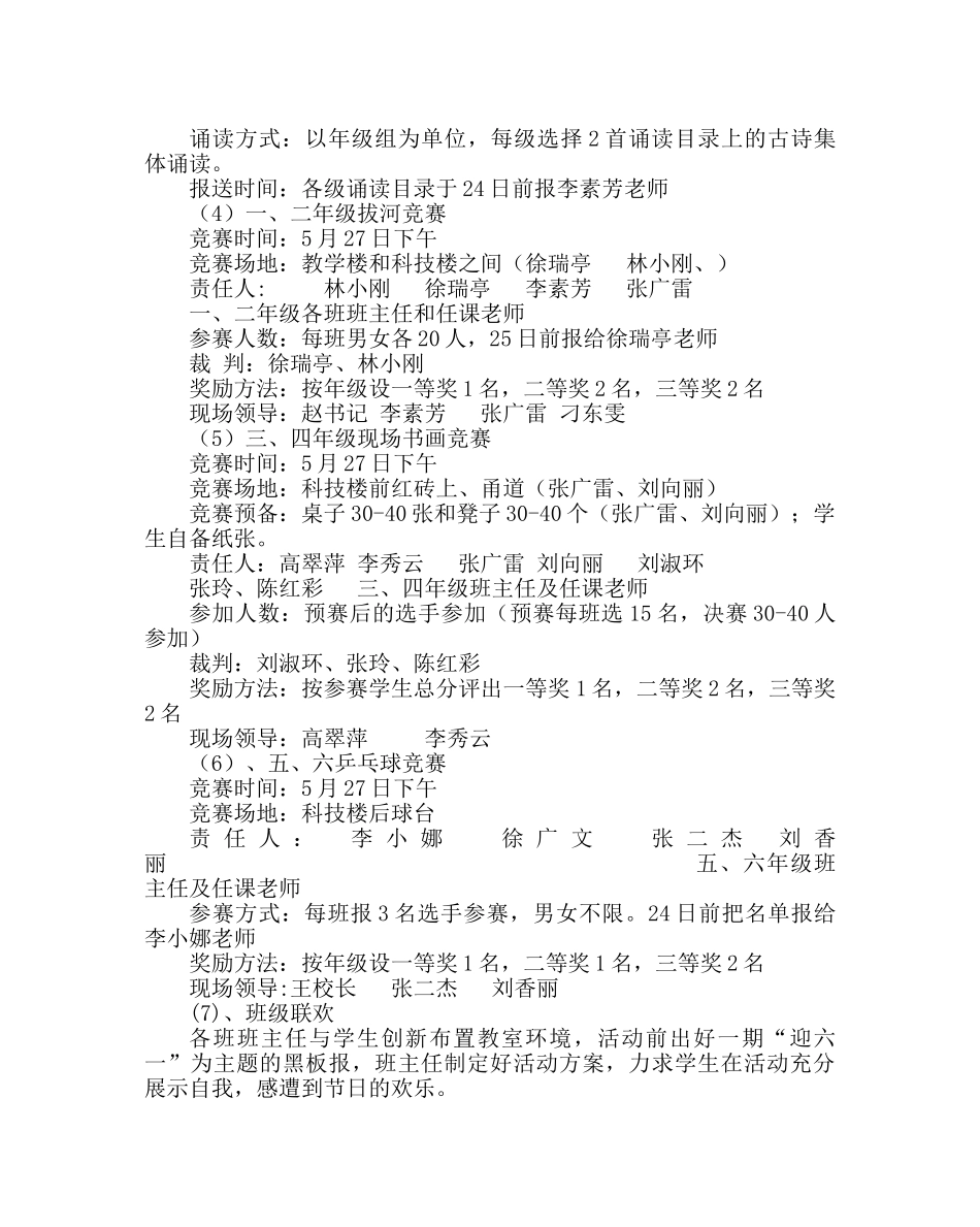 少先队工作范文小学六一儿童节活动方案 _第2页