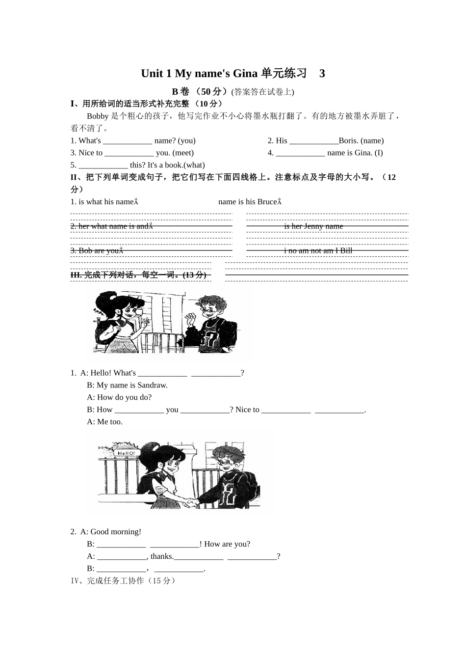 unit 1 my names gina 单元练习 3（人教版七年级上）doc--初中英语 _第1页