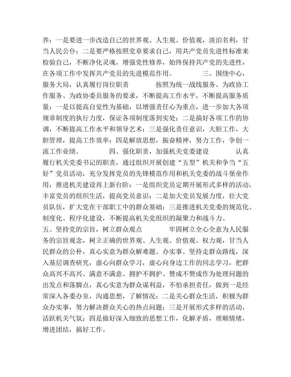 市政协秘书长个人整改措施2 _第2页